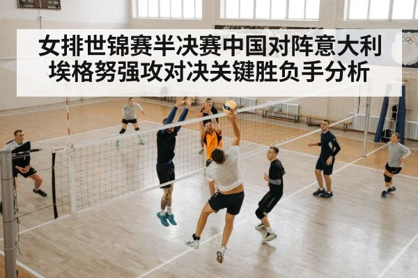 volleyball team defense